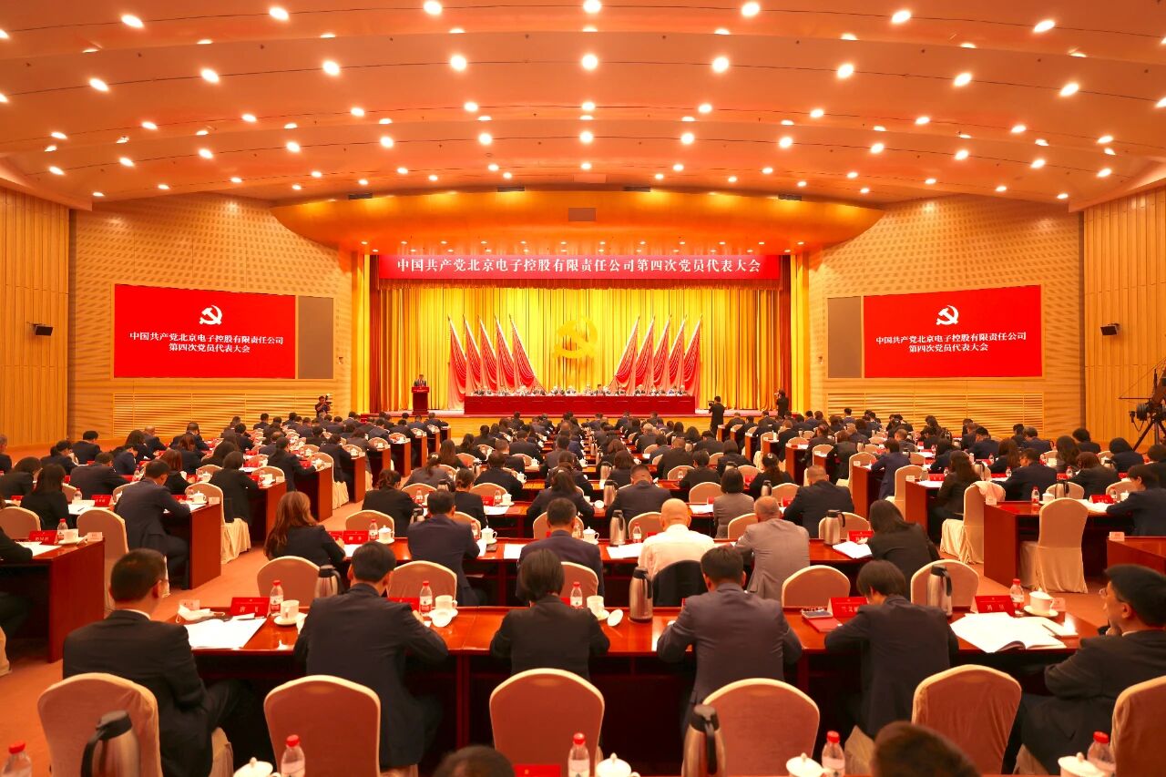 中国共产党星空在线平台第四次党员代表大会胜利召开